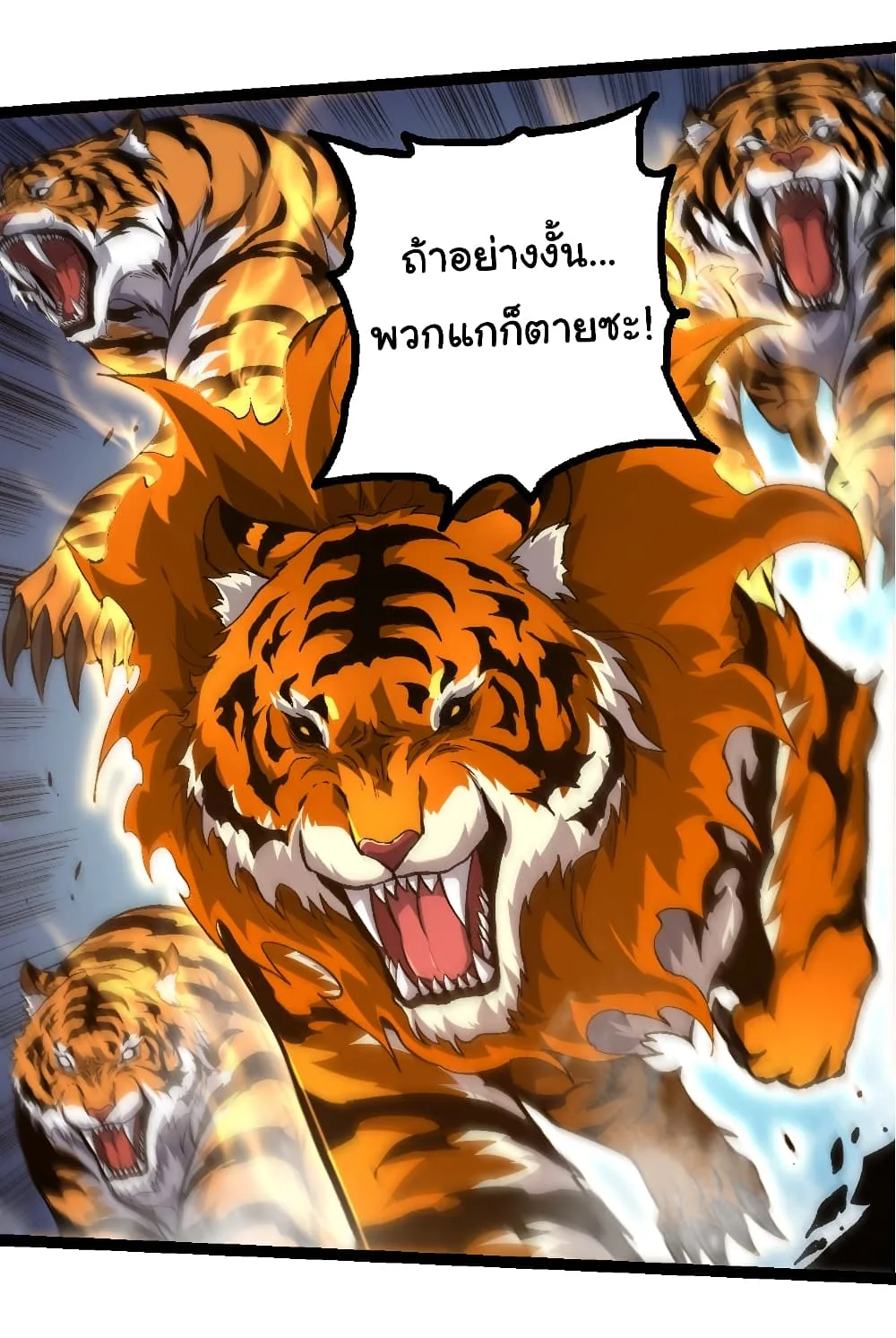 Evolution from the Big Tree ตอนที่ 149 หน้า 12
