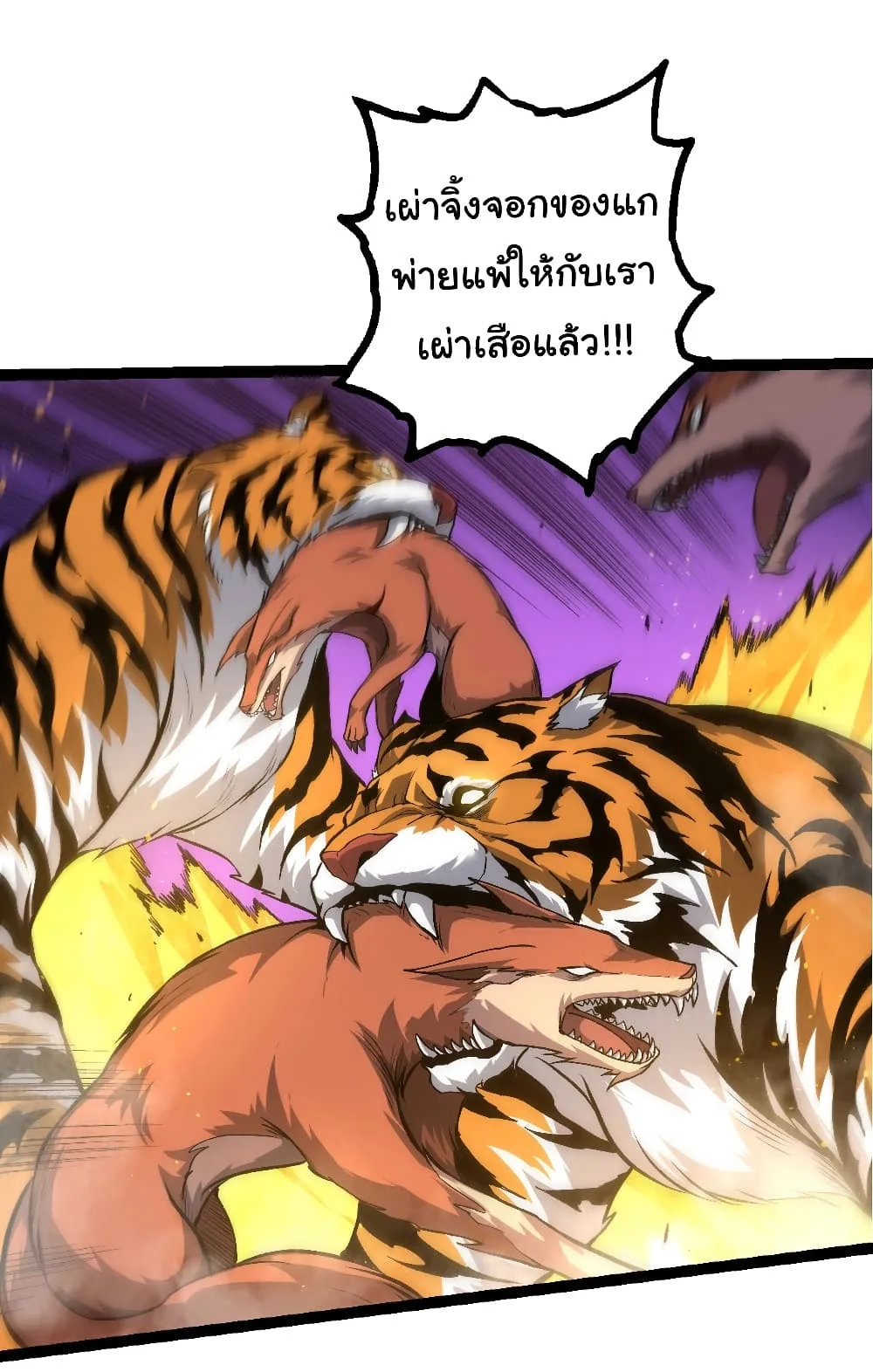 Evolution from the Big Tree ตอนที่ 149 หน้า 18