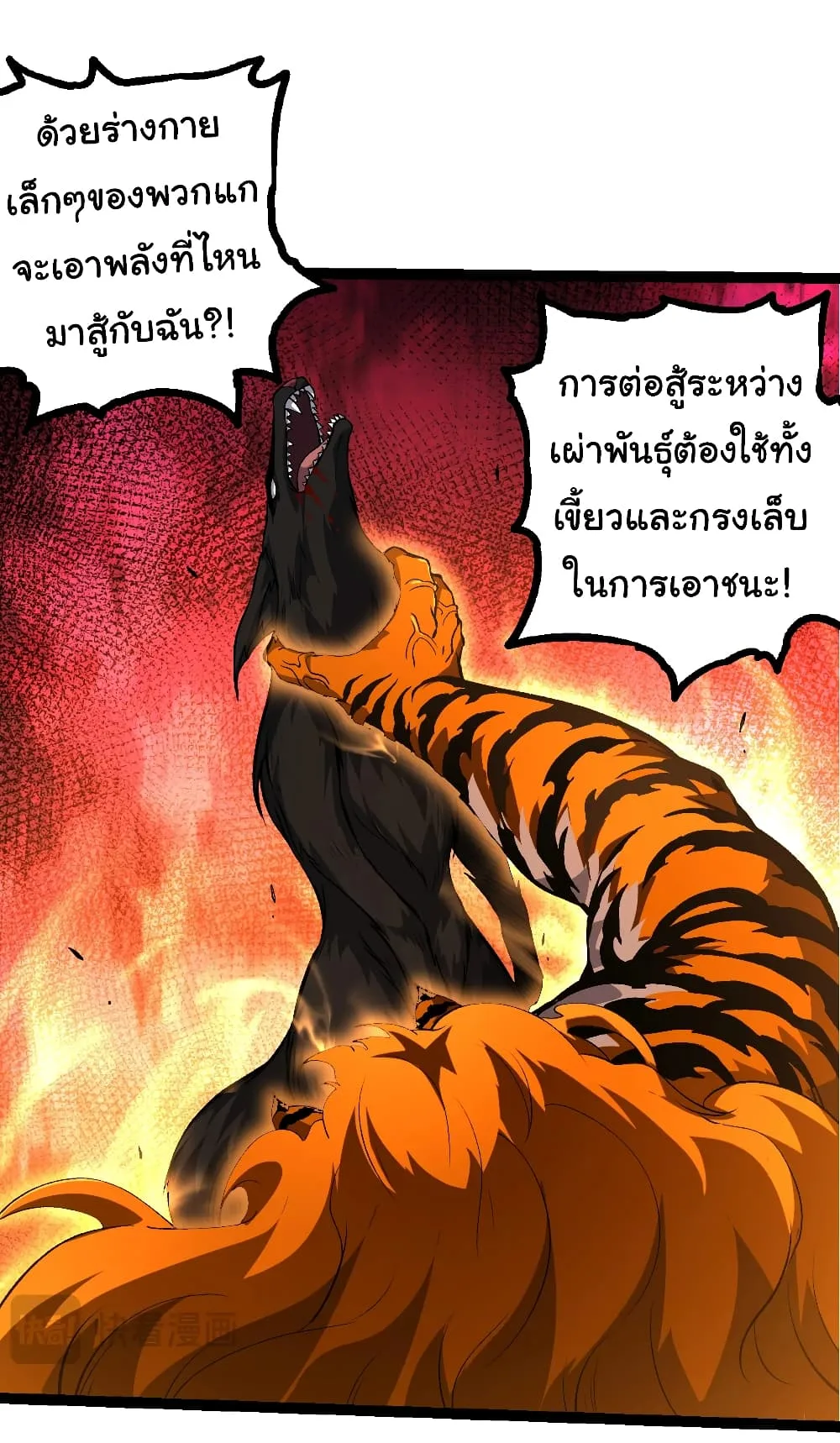 Evolution from the Big Tree ตอนที่ 149 หน้า 19