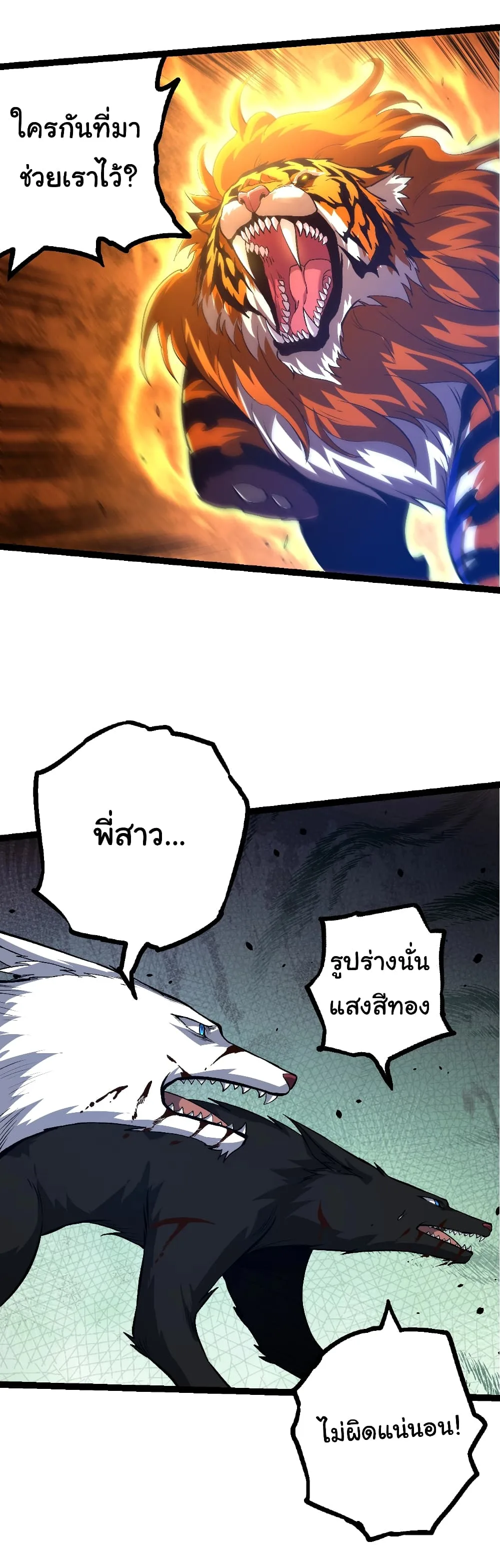Evolution from the Big Tree ตอนที่ 149 หน้า 24