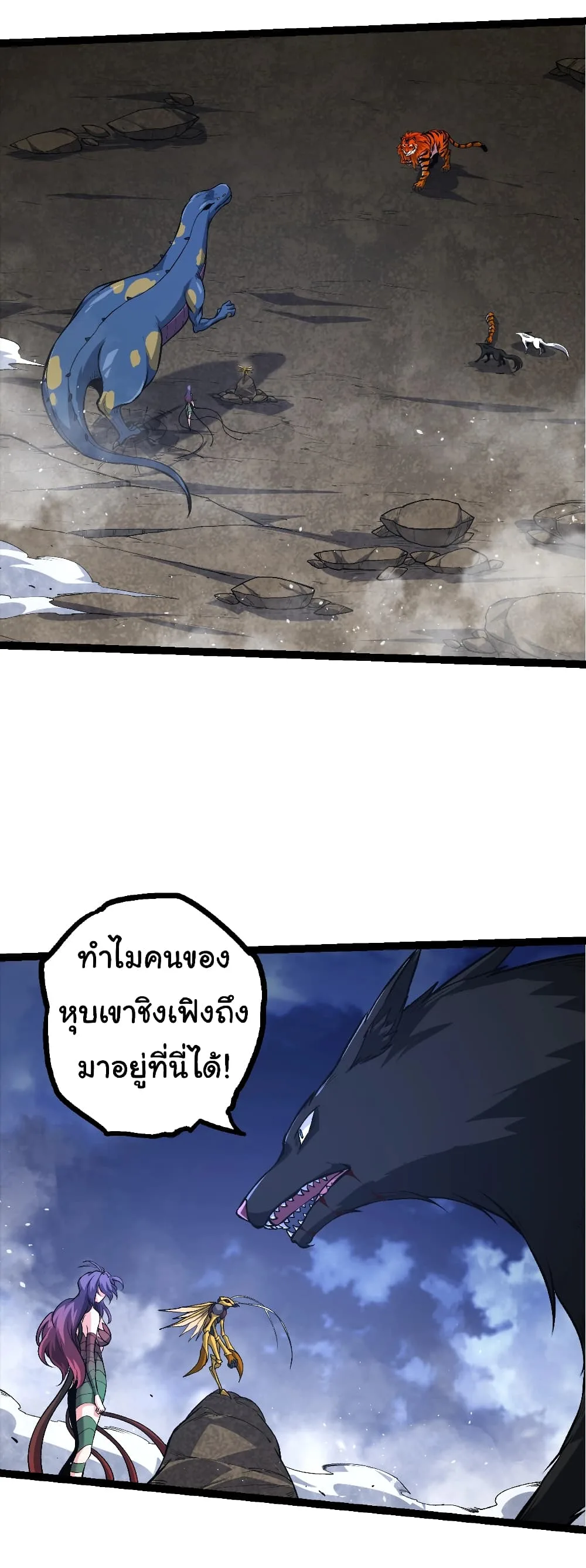 Evolution from the Big Tree ตอนที่ 149 หน้า 31