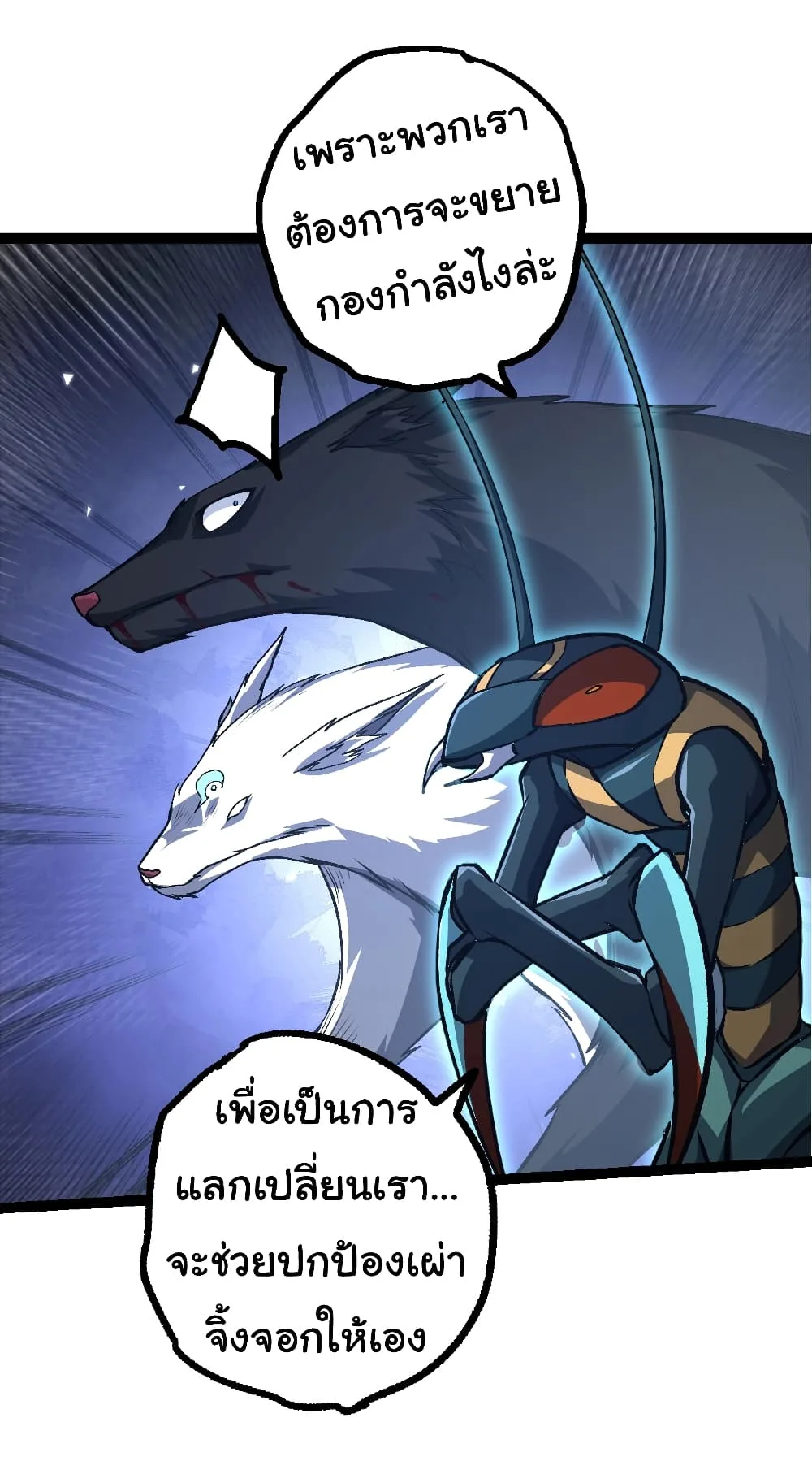 Evolution from the Big Tree ตอนที่ 149 หน้า 32