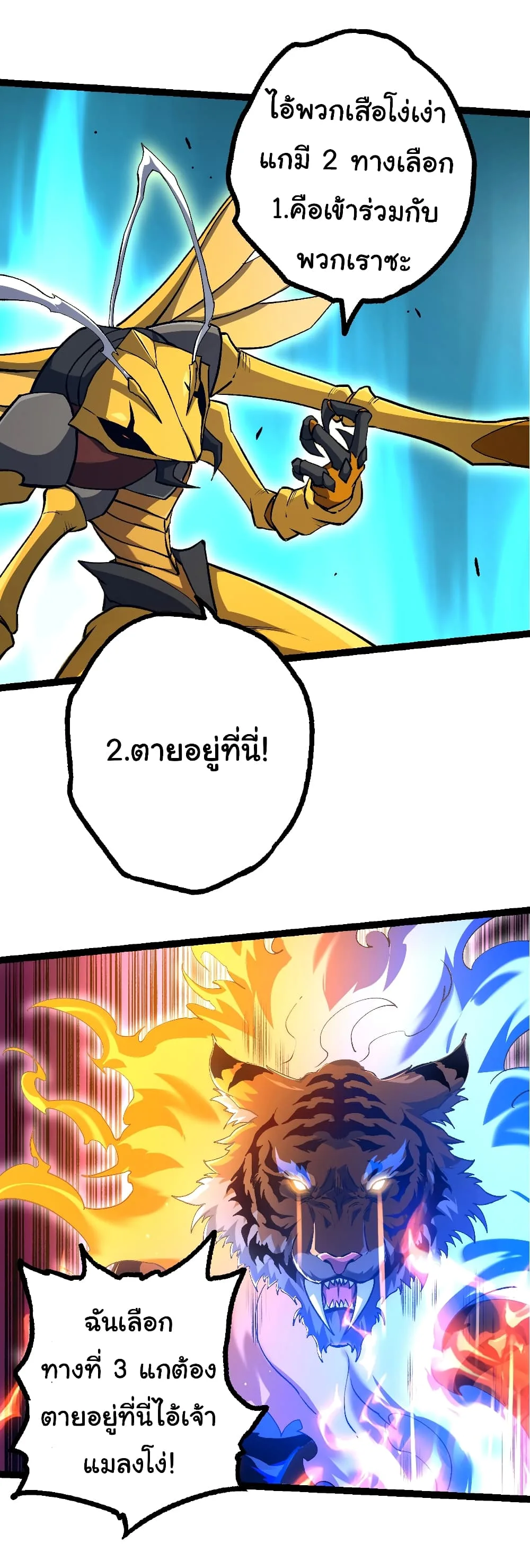 Evolution from the Big Tree ตอนที่ 149 หน้า 34