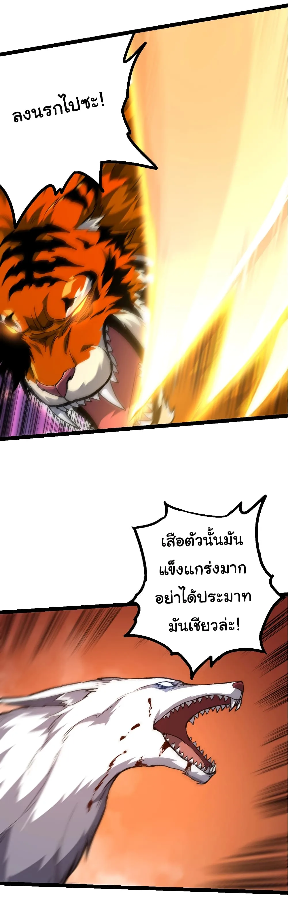 Evolution from the Big Tree ตอนที่ 149 หน้า 36