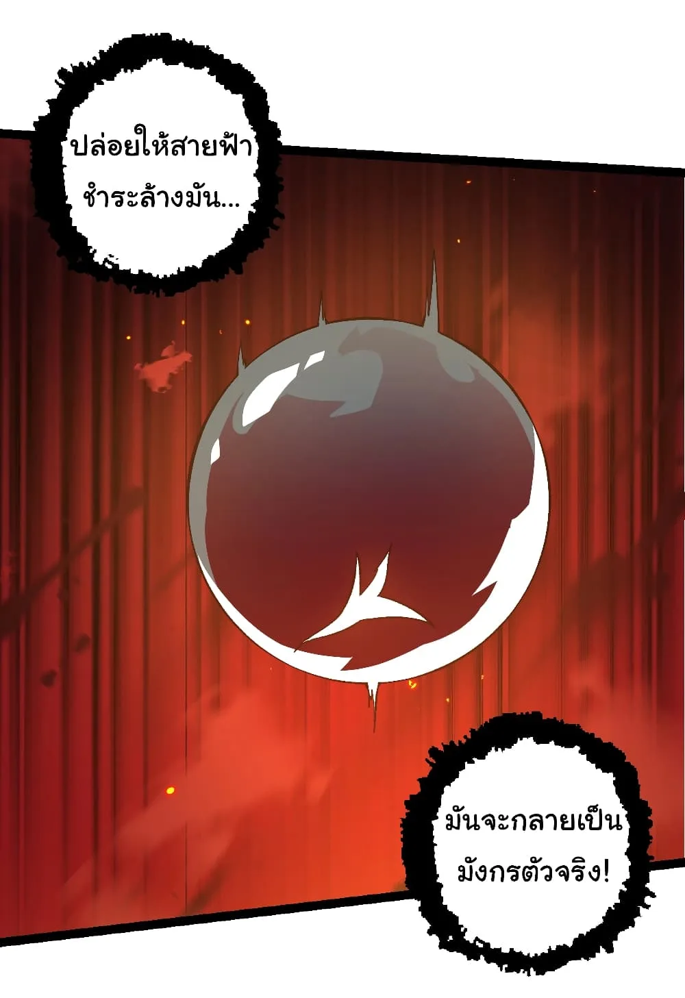 Evolution from the Big Tree ตอนที่ 149 หน้า 6