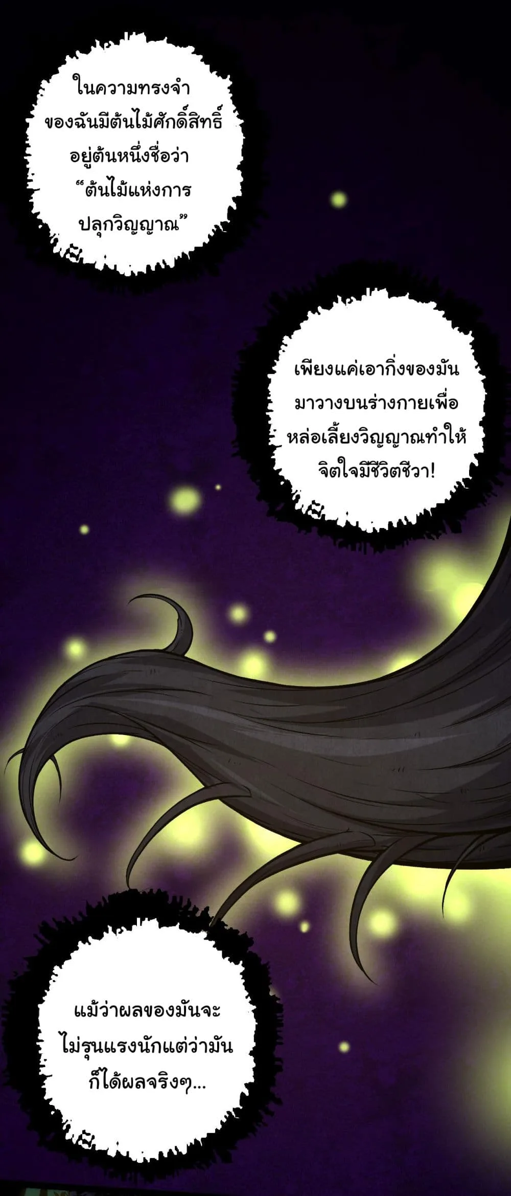 Evolution from the Big Tree ตอนที่ 15 หน้า 14