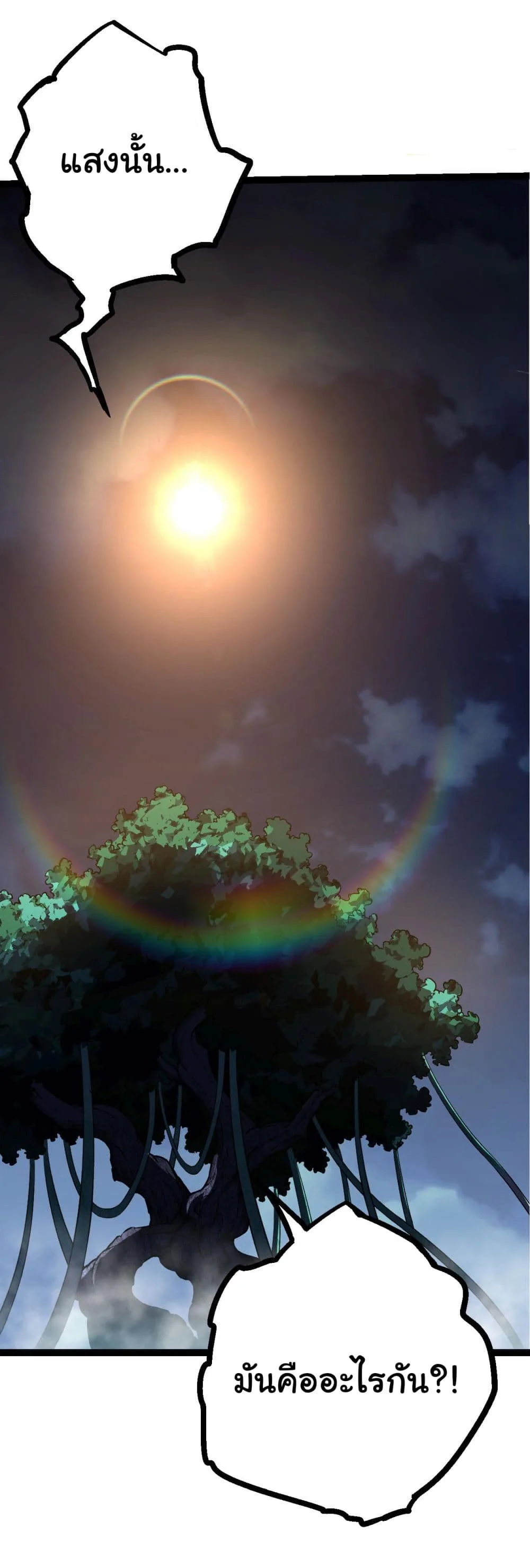 Evolution from the Big Tree ตอนที่ 15 หน้า 2
