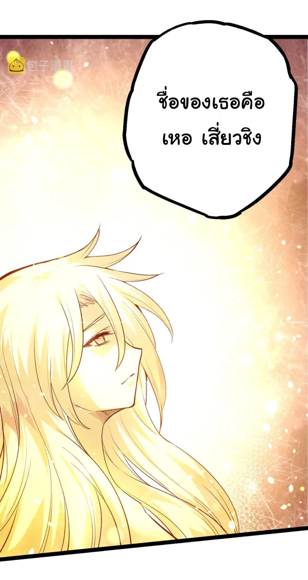 Evolution from the Big Tree ตอนที่ 15 หน้า 20