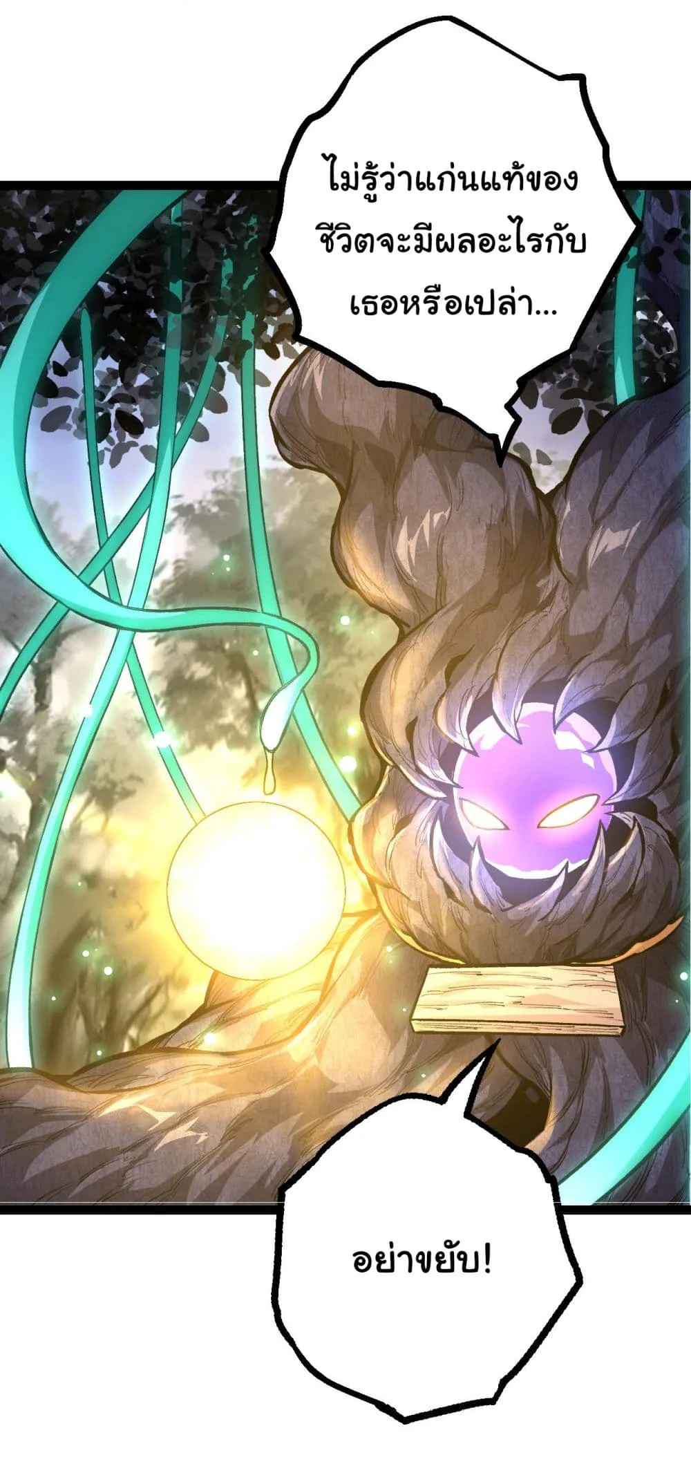 Evolution from the Big Tree ตอนที่ 15 หน้า 32