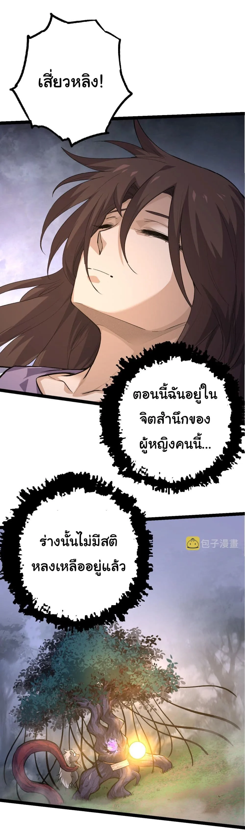 Evolution from the Big Tree ตอนที่ 15 หน้า 40