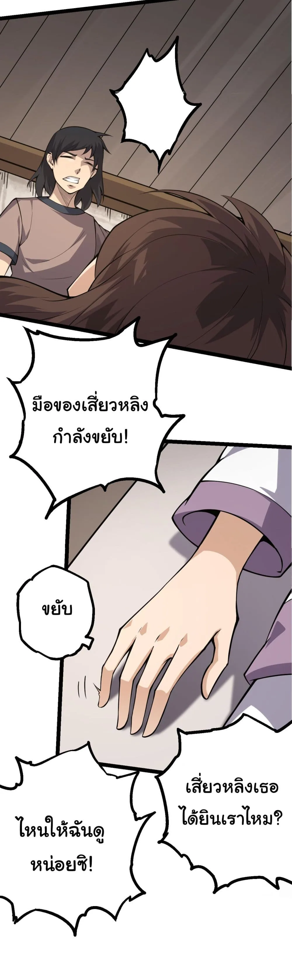 Evolution from the Big Tree ตอนที่ 15 หน้า 44