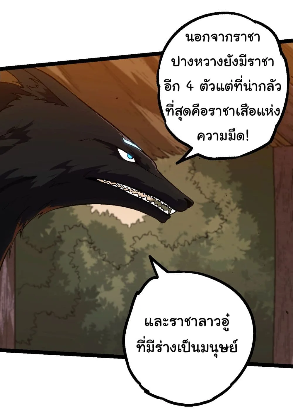 Evolution from the Big Tree ตอนที่ 150 หน้า 15