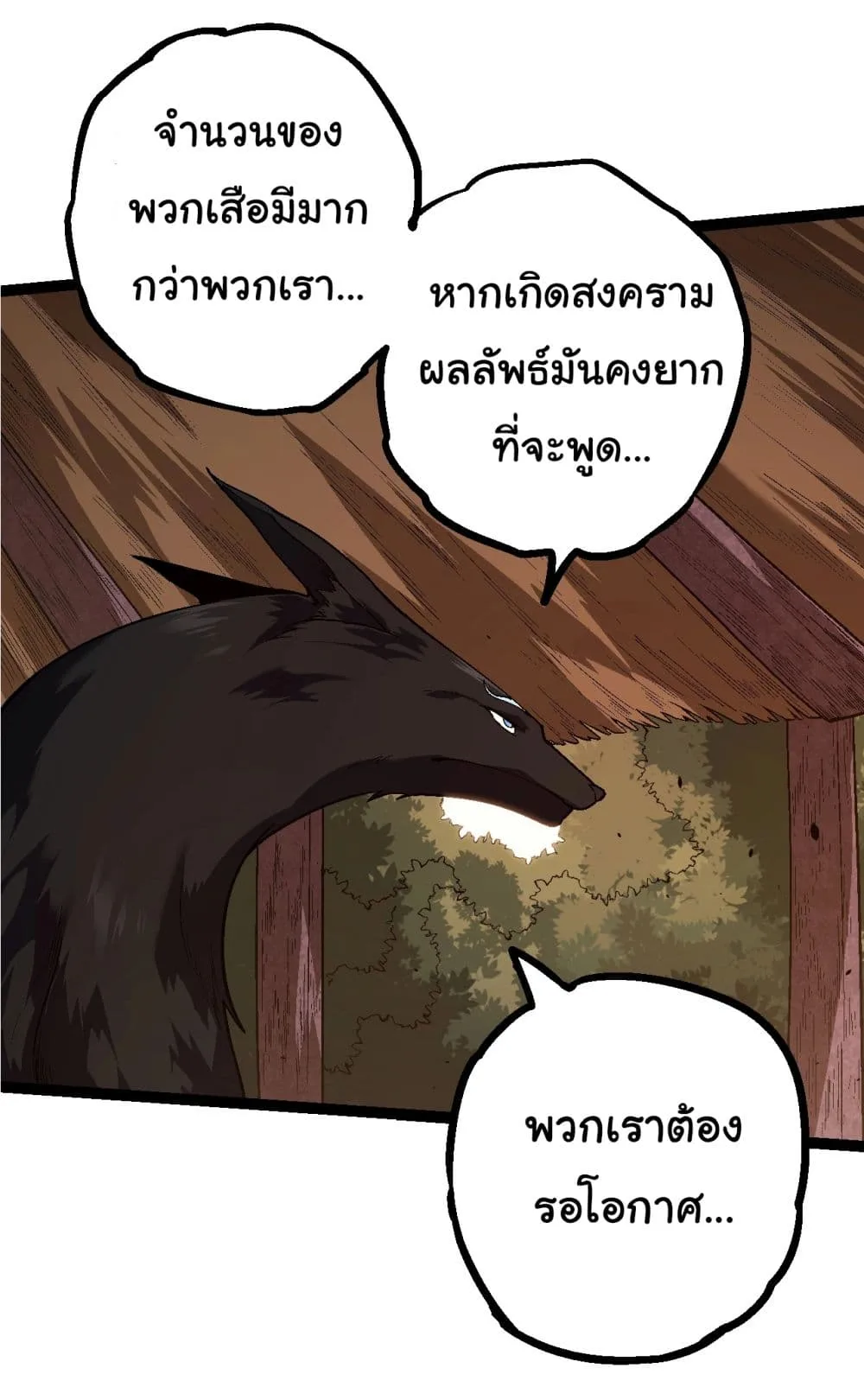 Evolution from the Big Tree ตอนที่ 150 หน้า 17