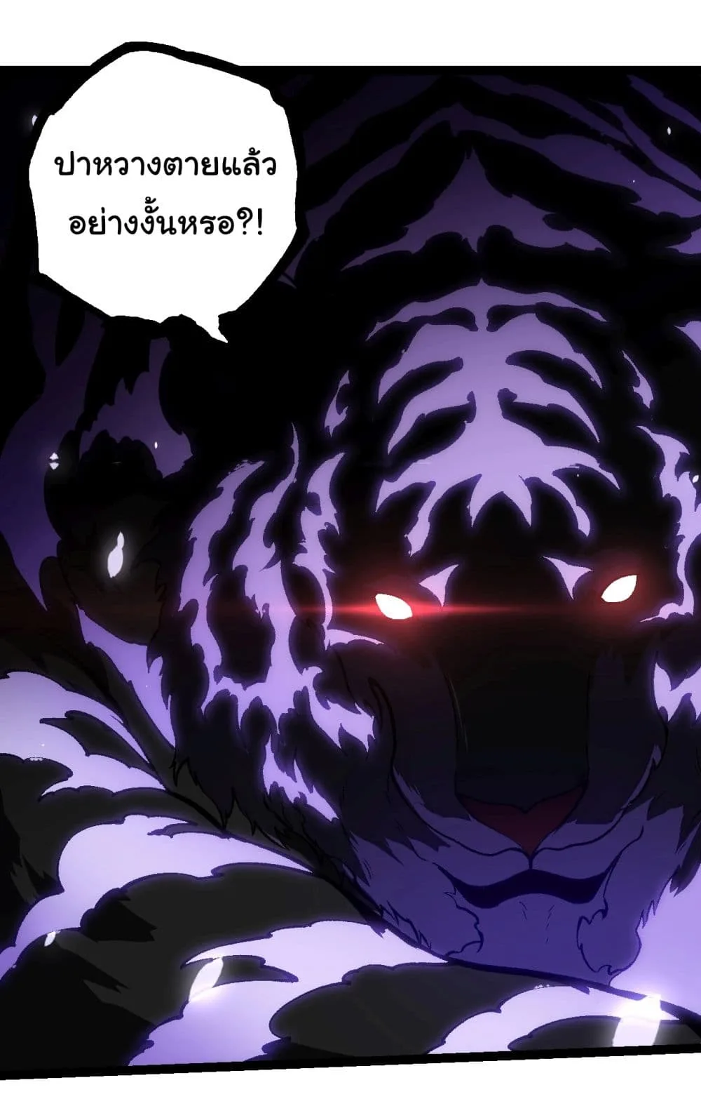 Evolution from the Big Tree ตอนที่ 150 หน้า 2