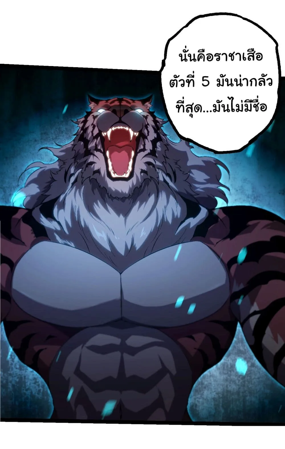 Evolution from the Big Tree ตอนที่ 150 หน้า 32