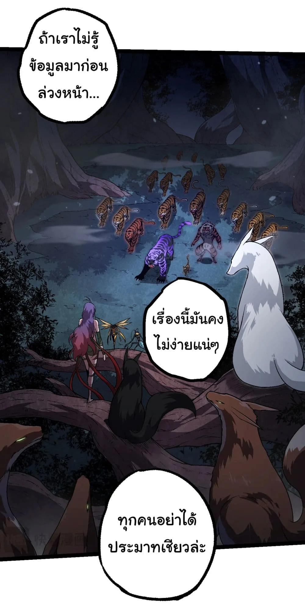 Evolution from the Big Tree ตอนที่ 150 หน้า 33
