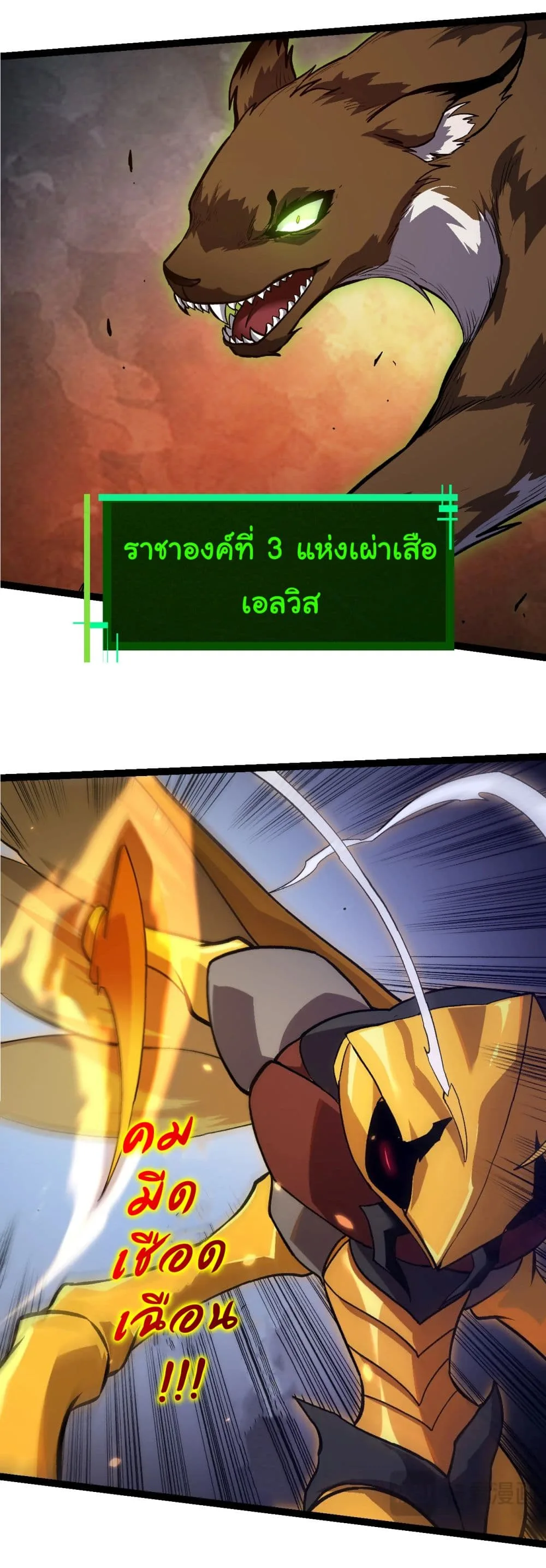 Evolution from the Big Tree ตอนที่ 150 หน้า 44