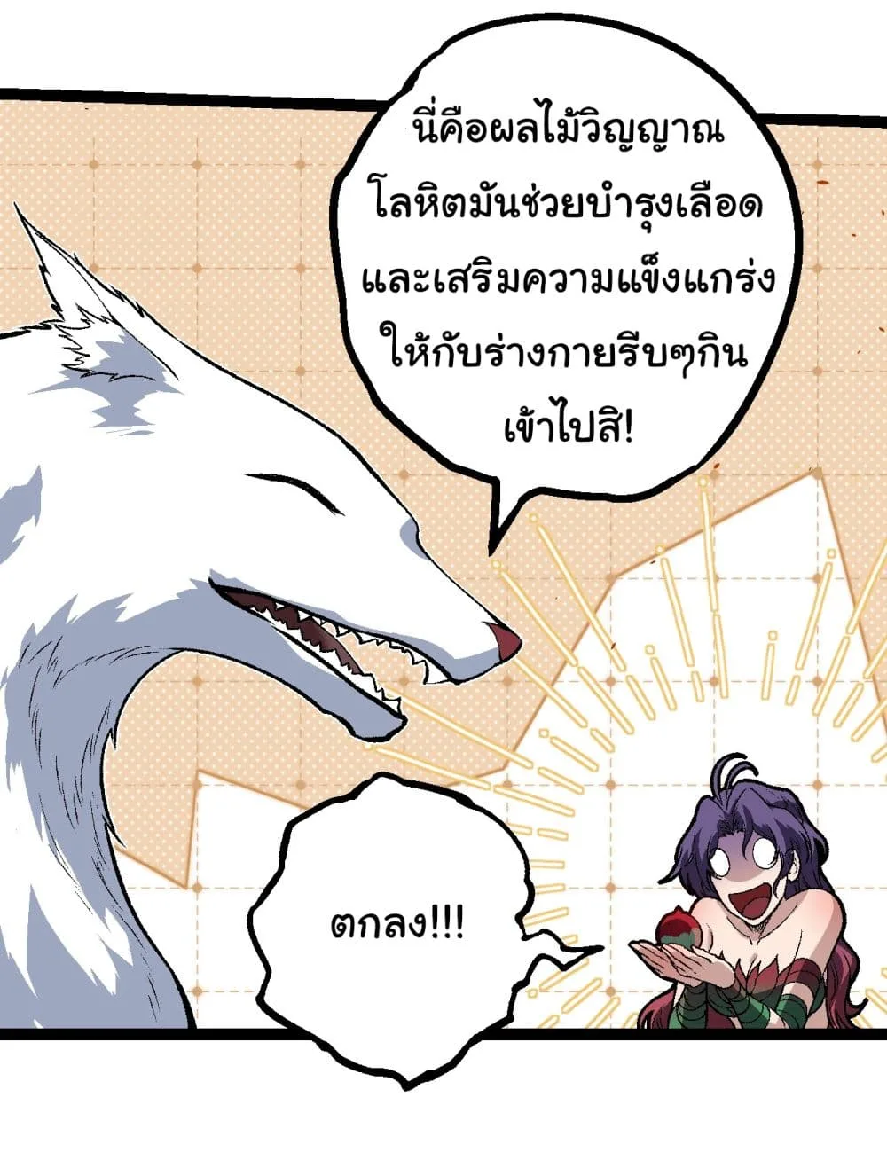 Evolution from the Big Tree ตอนที่ 150 หน้า 8
