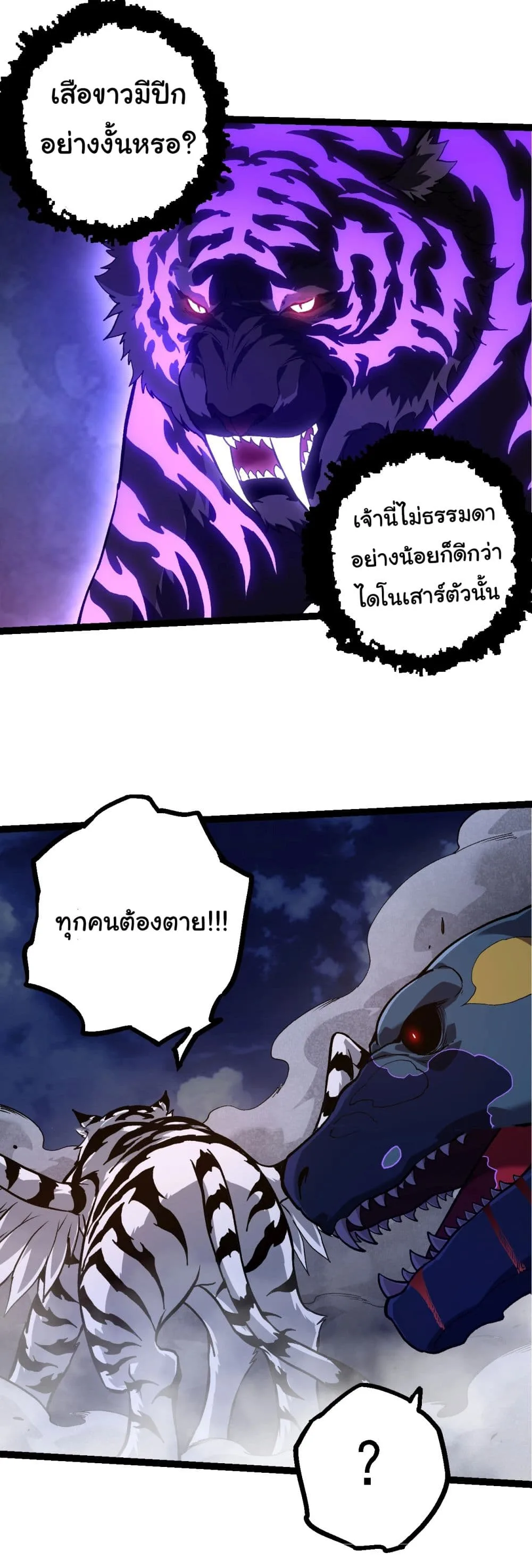 Evolution from the Big Tree ตอนที่ 151 หน้า 20