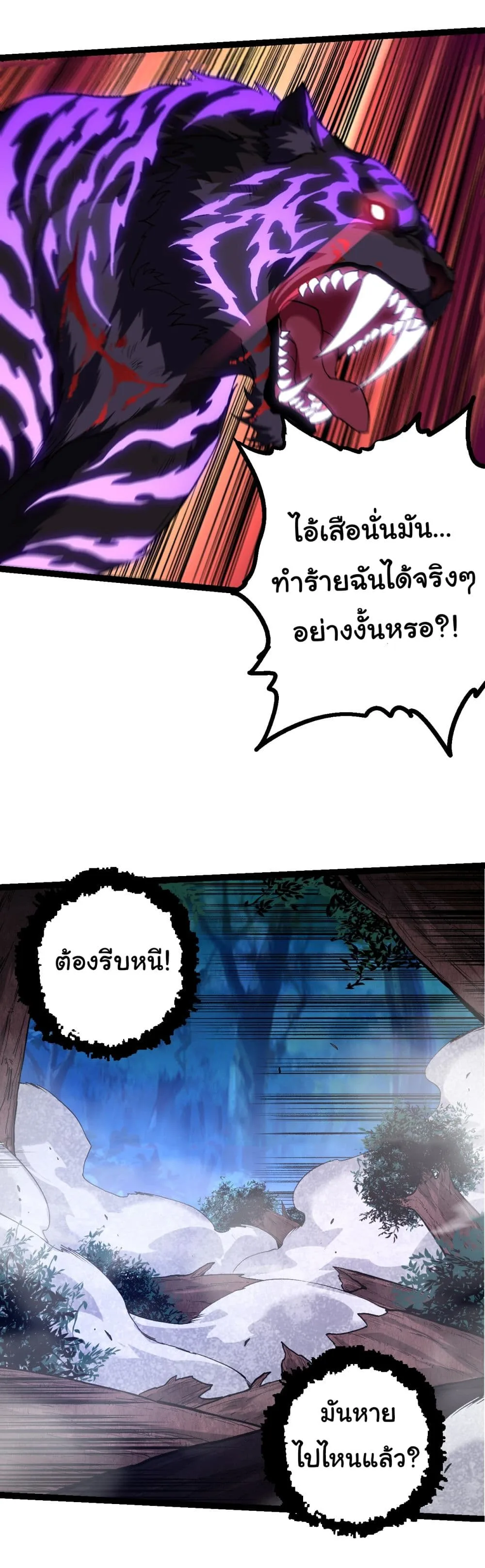 Evolution from the Big Tree ตอนที่ 151 หน้า 27