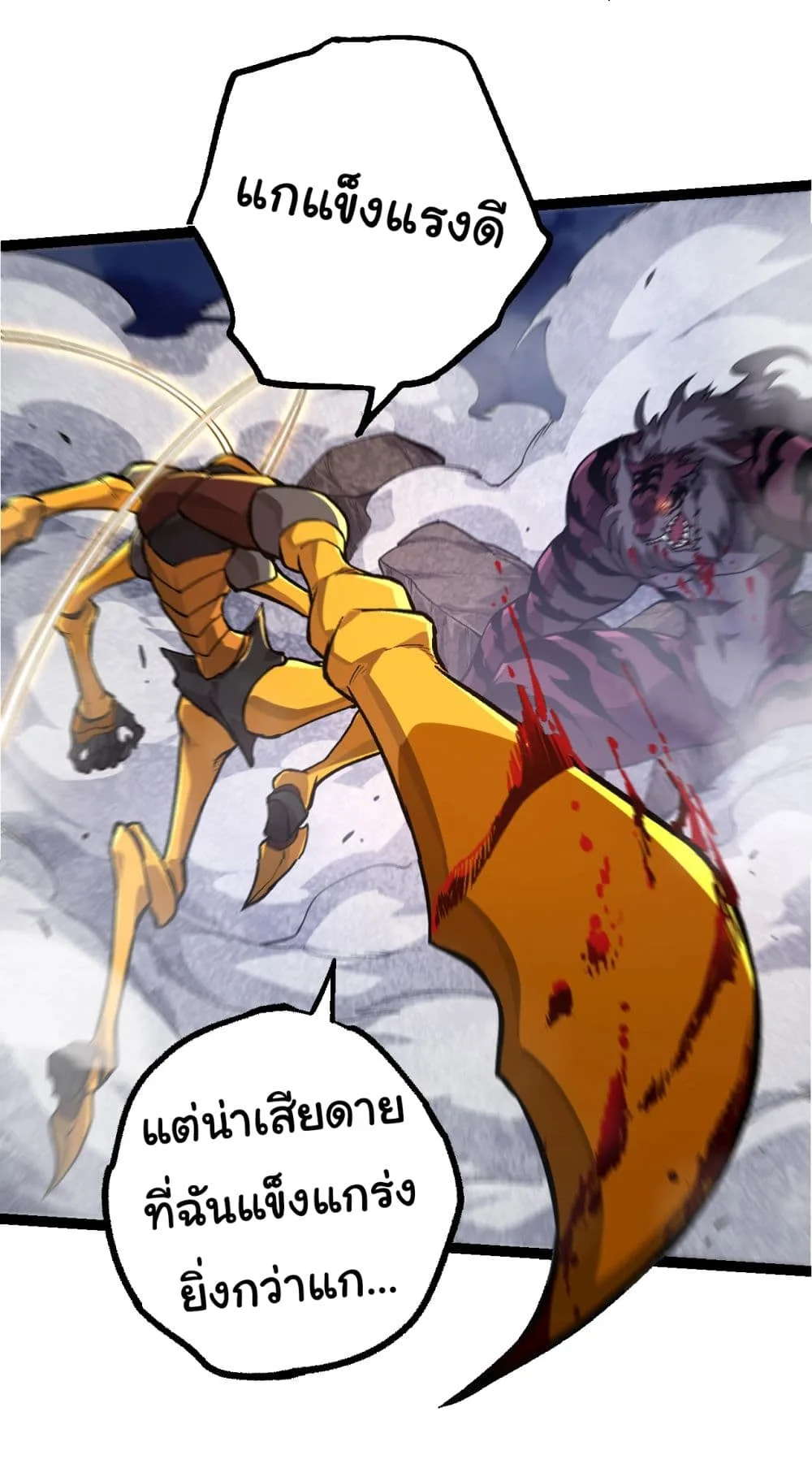 Evolution from the Big Tree ตอนที่ 151 หน้า 39