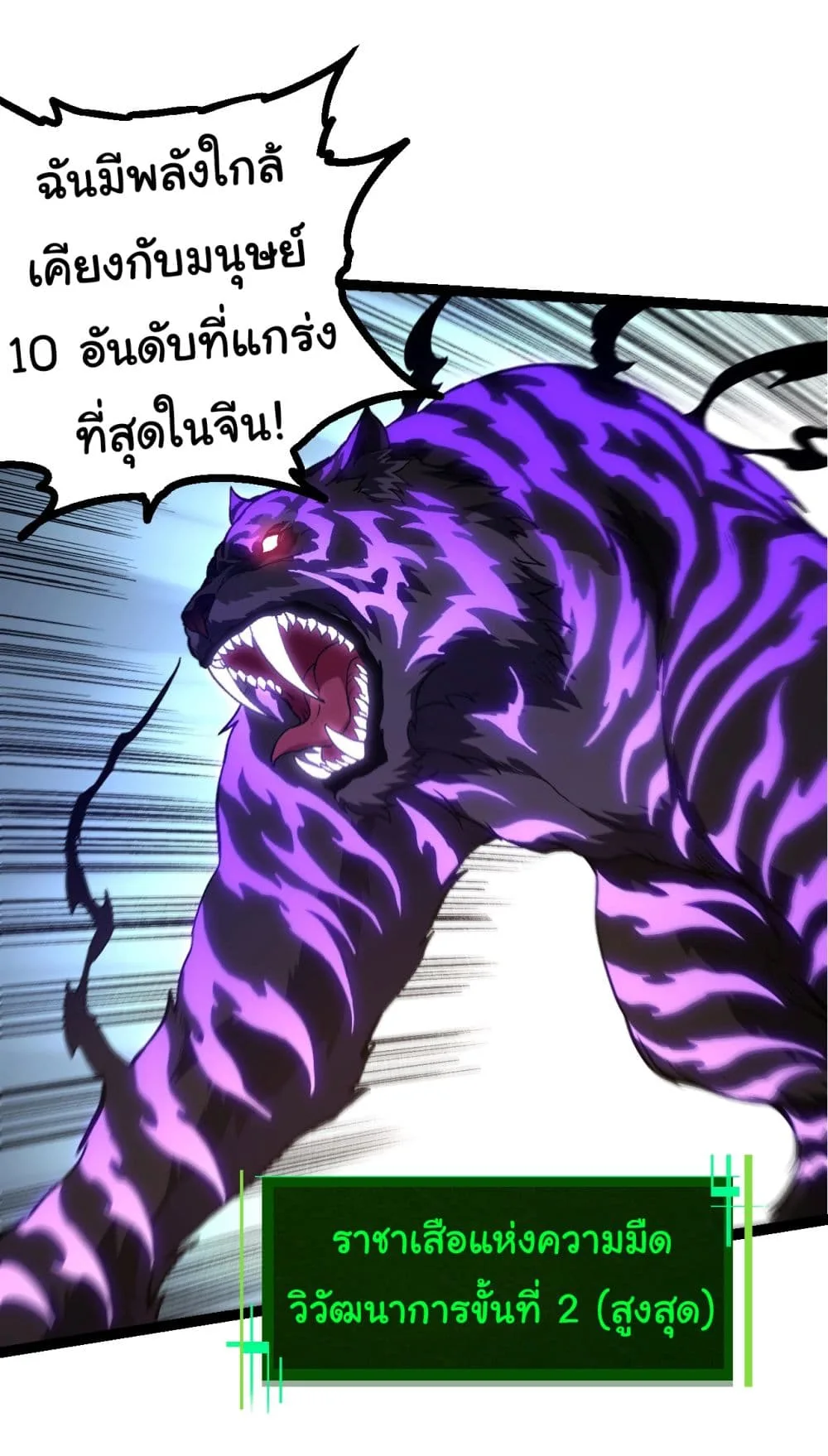 Evolution from the Big Tree ตอนที่ 151 หน้า 5