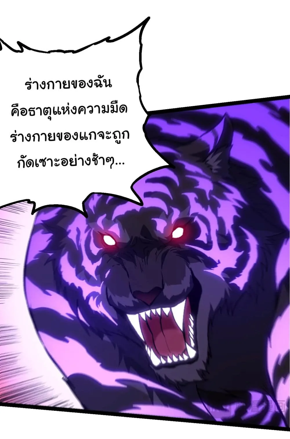 Evolution from the Big Tree ตอนที่ 151 หน้า 8