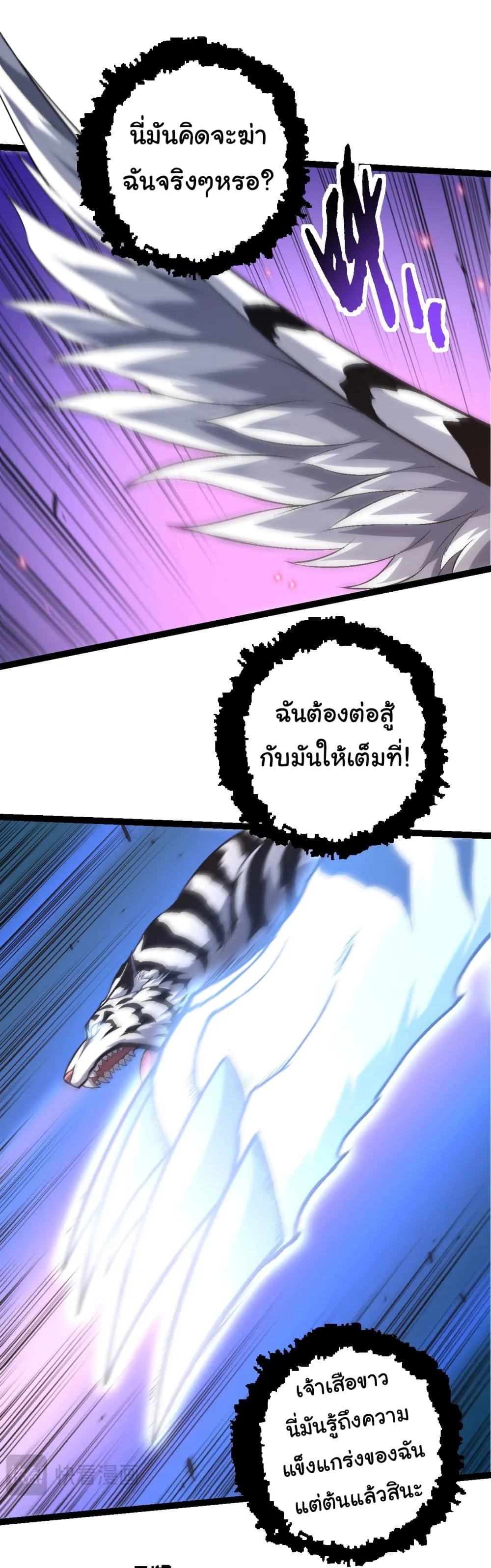 Evolution from the Big Tree ตอนที่ 152 หน้า 13