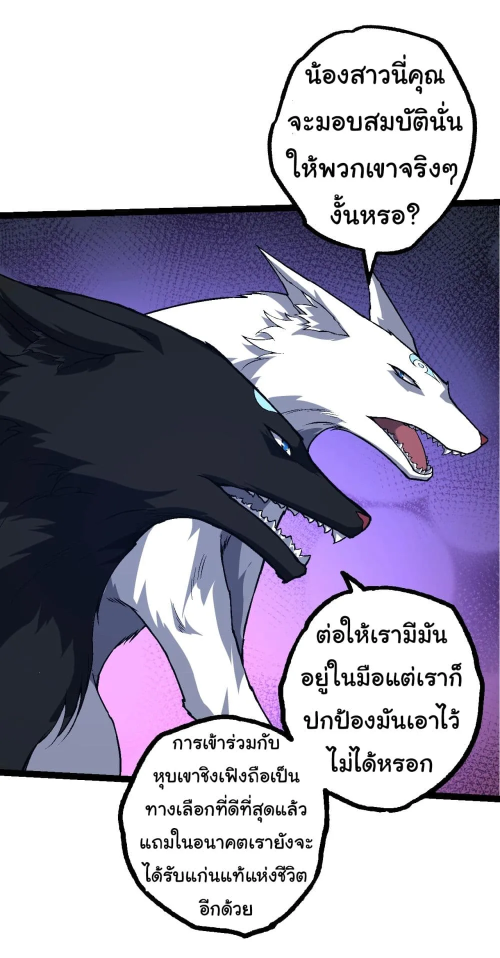 Evolution from the Big Tree ตอนที่ 152 หน้า 28