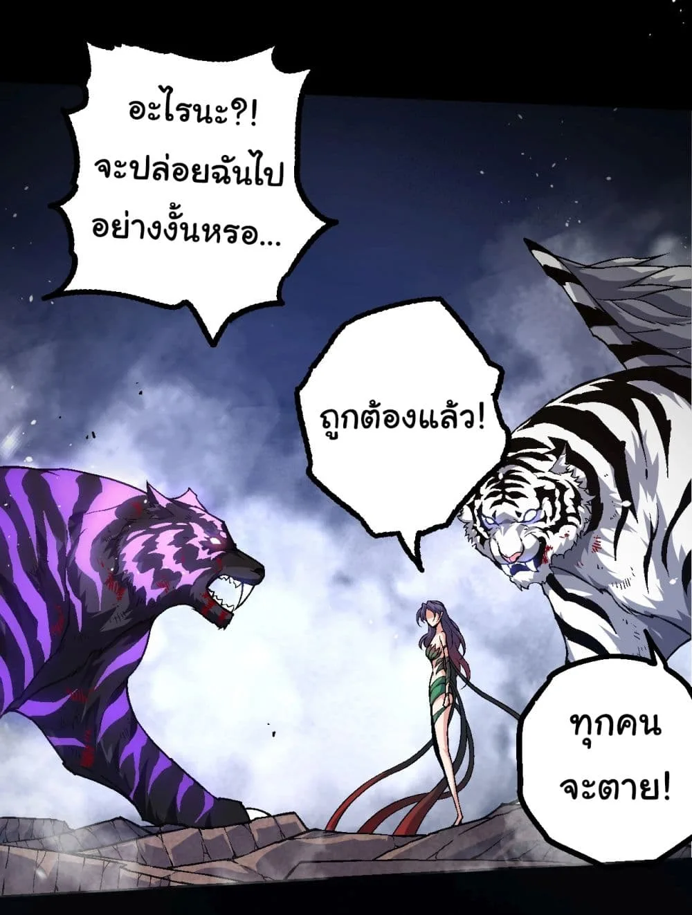 Evolution from the Big Tree ตอนที่ 152 หน้า 31