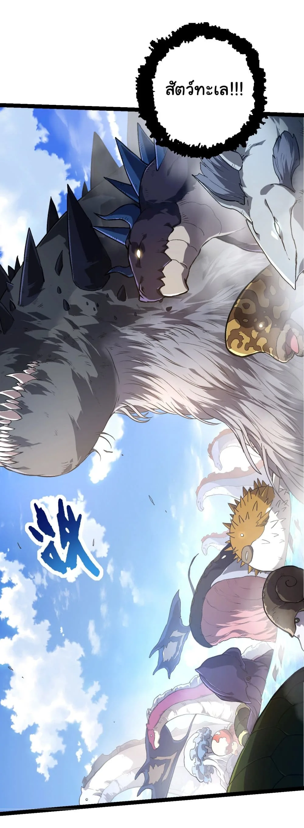 Evolution from the Big Tree ตอนที่ 152 หน้า 45