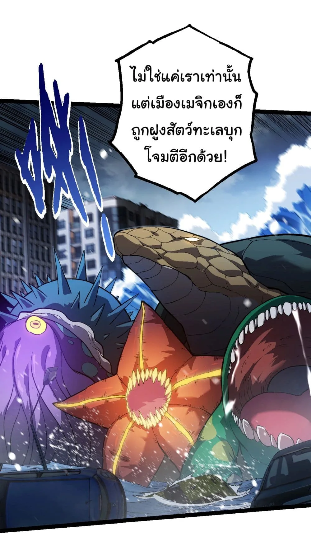 Evolution from the Big Tree ตอนที่ 153 หน้า 10