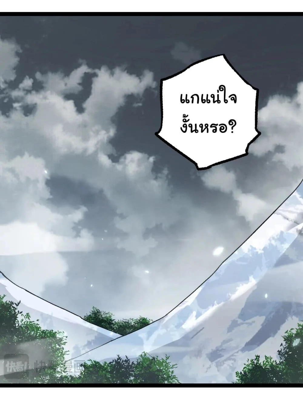 Evolution from the Big Tree ตอนที่ 153 หน้า 15