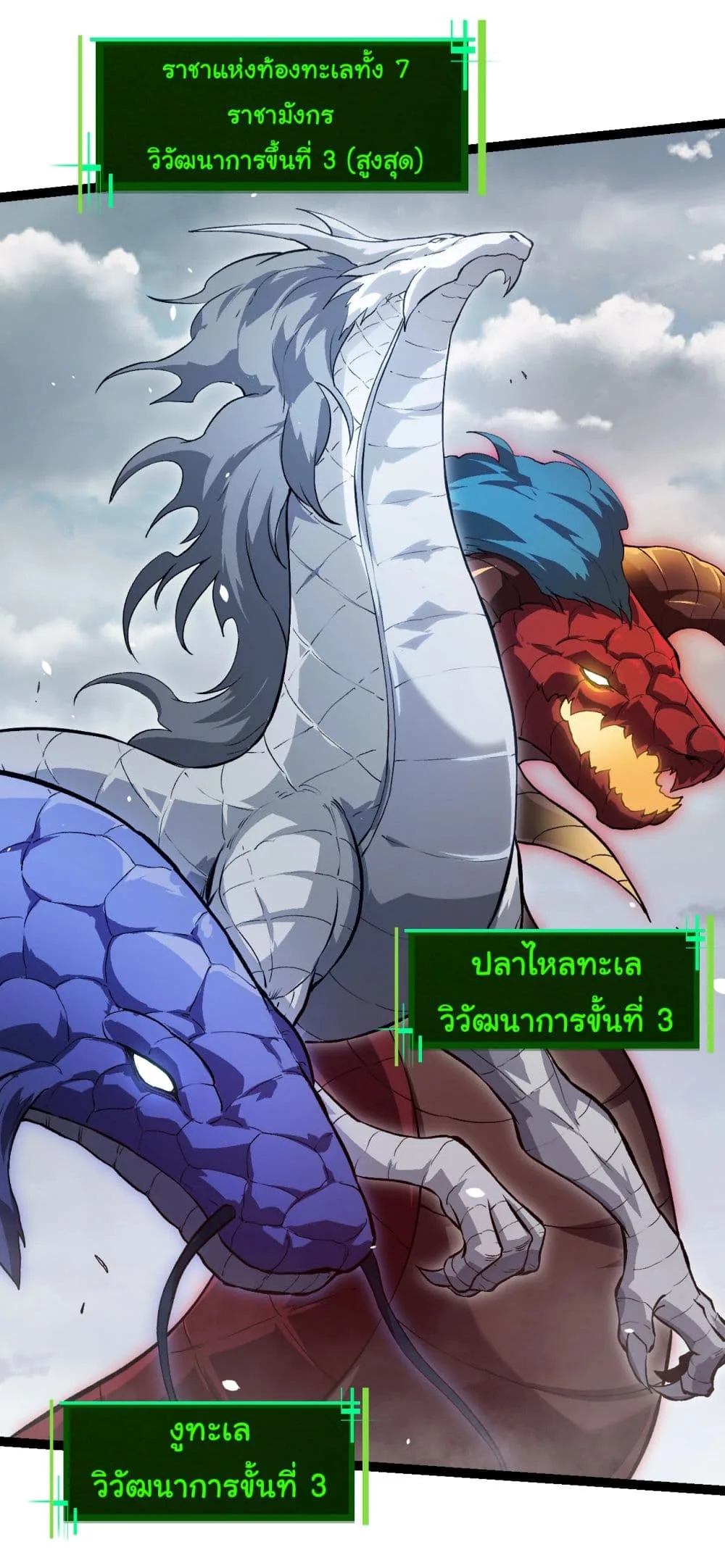 Evolution from the Big Tree ตอนที่ 153 หน้า 21
