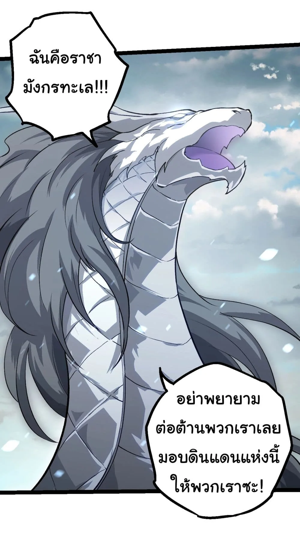 Evolution from the Big Tree ตอนที่ 153 หน้า 22