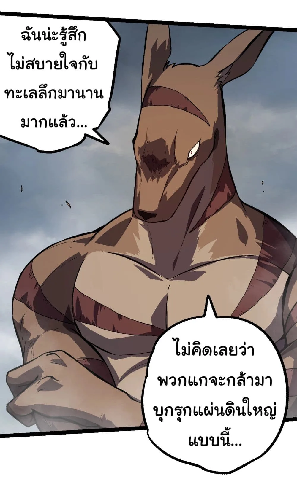 Evolution from the Big Tree ตอนที่ 153 หน้า 23