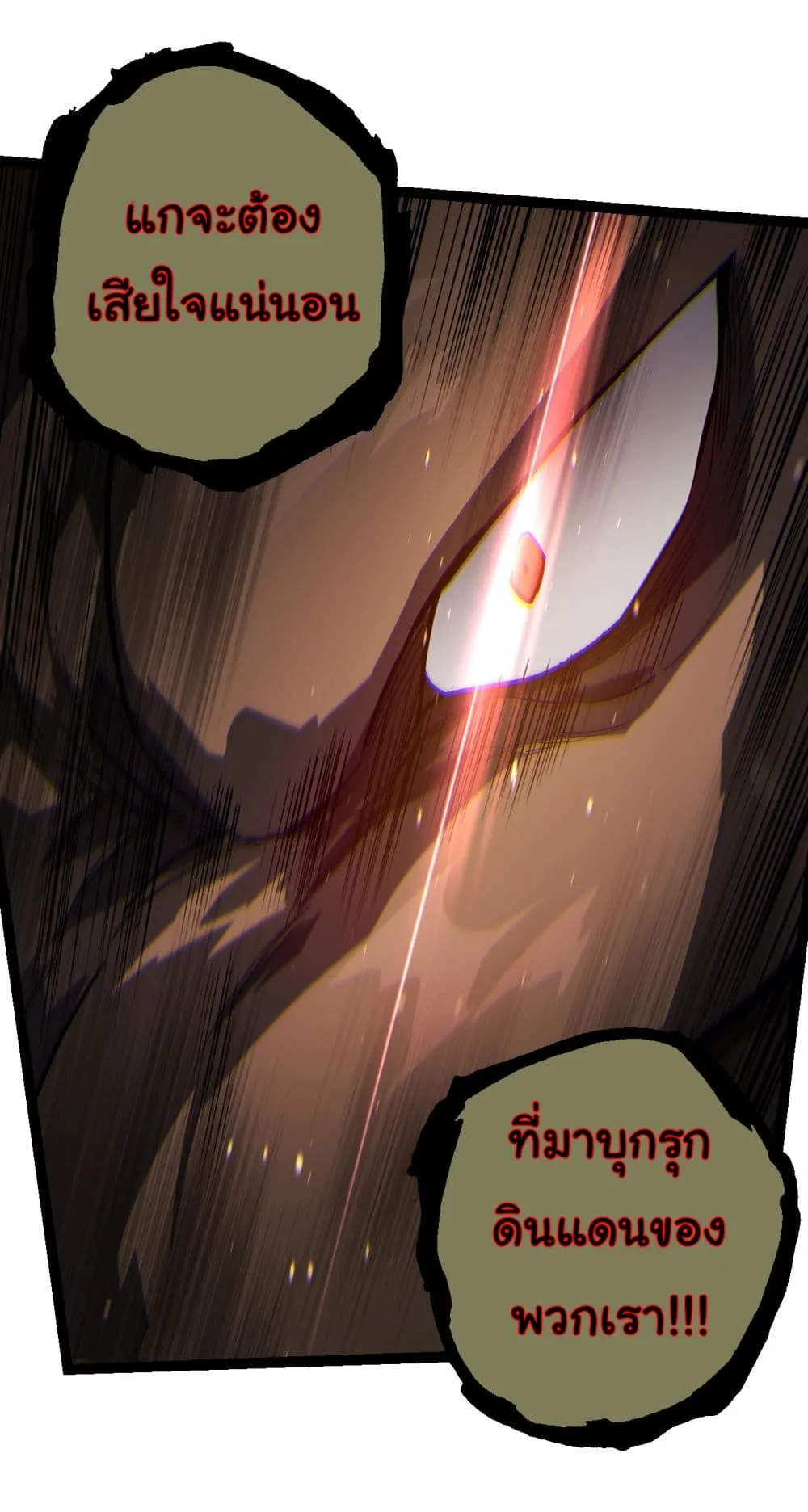 Evolution from the Big Tree ตอนที่ 153 หน้า 24
