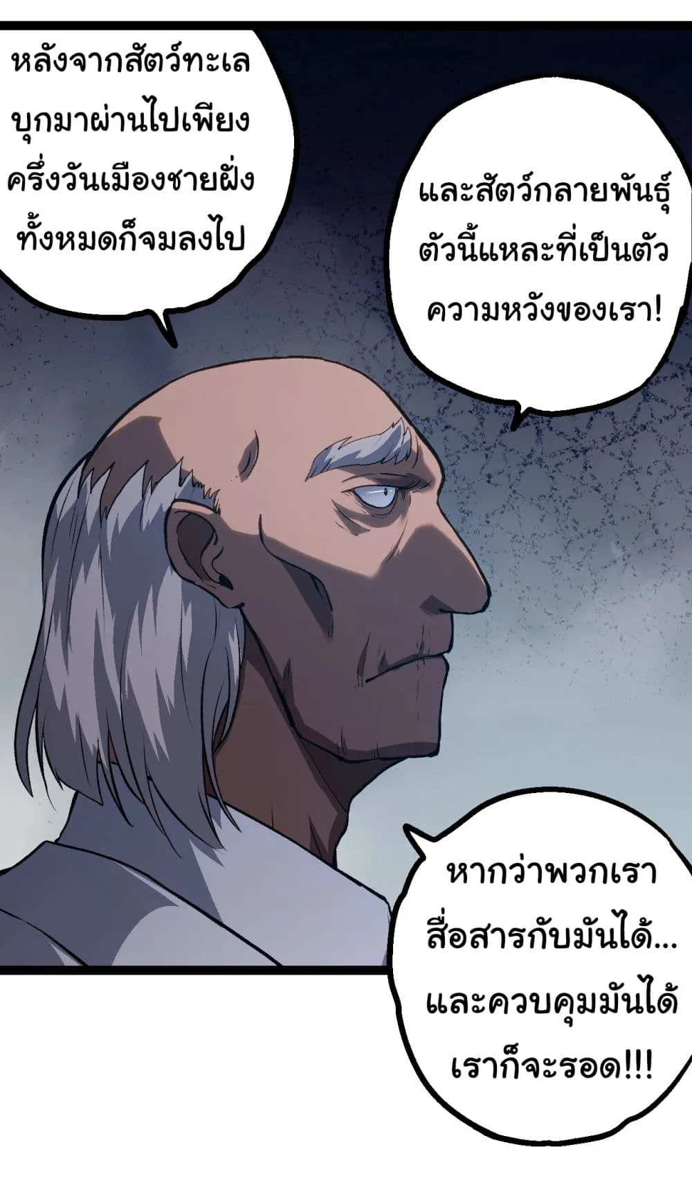 Evolution from the Big Tree ตอนที่ 153 หน้า 27