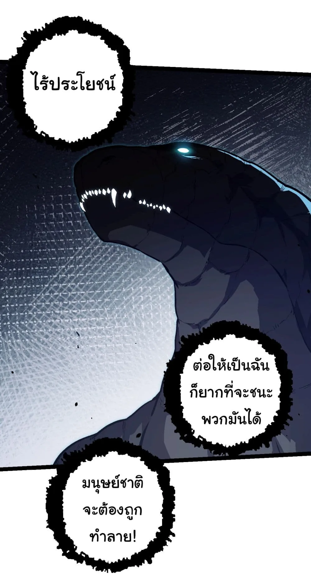 Evolution from the Big Tree ตอนที่ 153 หน้า 29