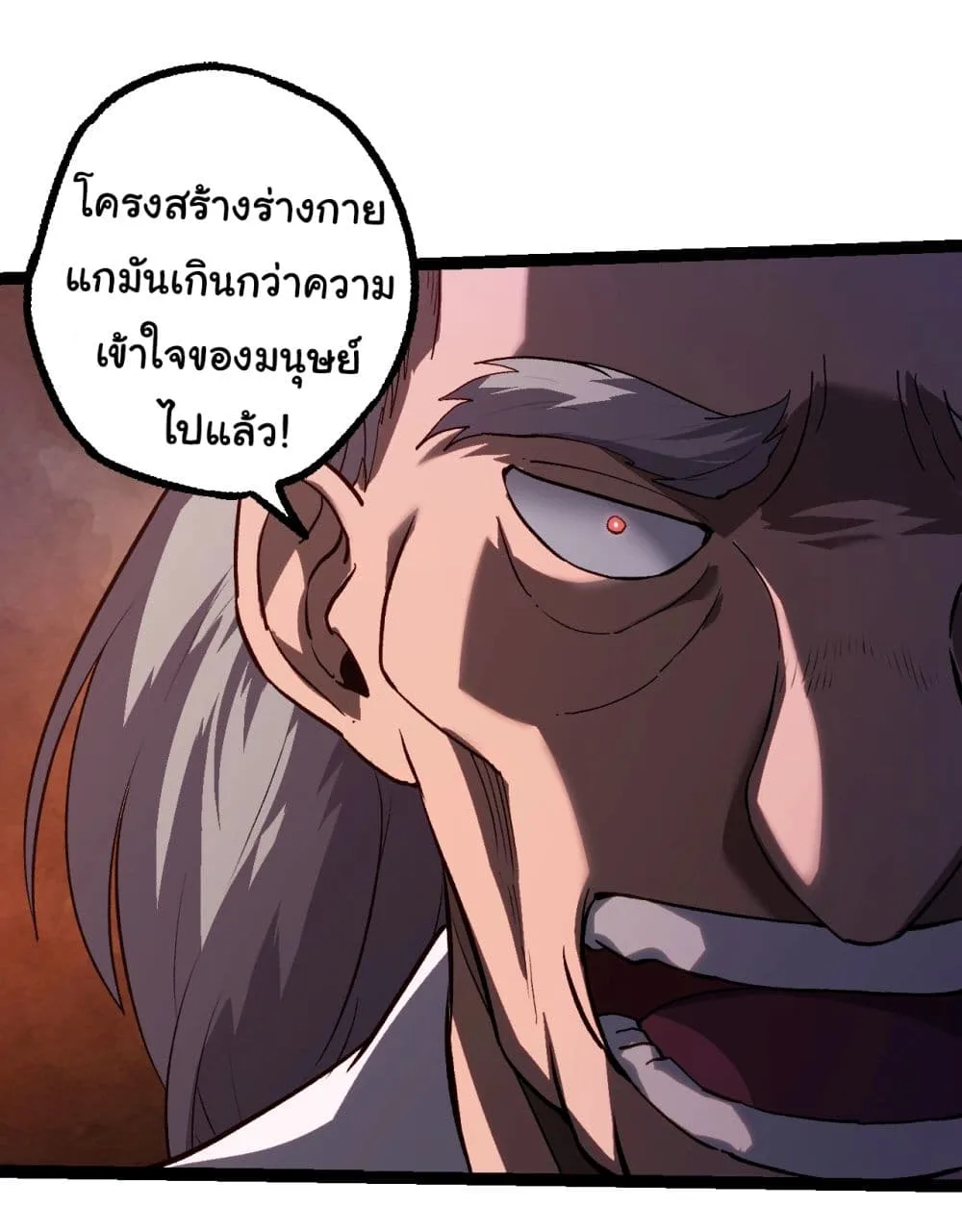 Evolution from the Big Tree ตอนที่ 153 หน้า 33