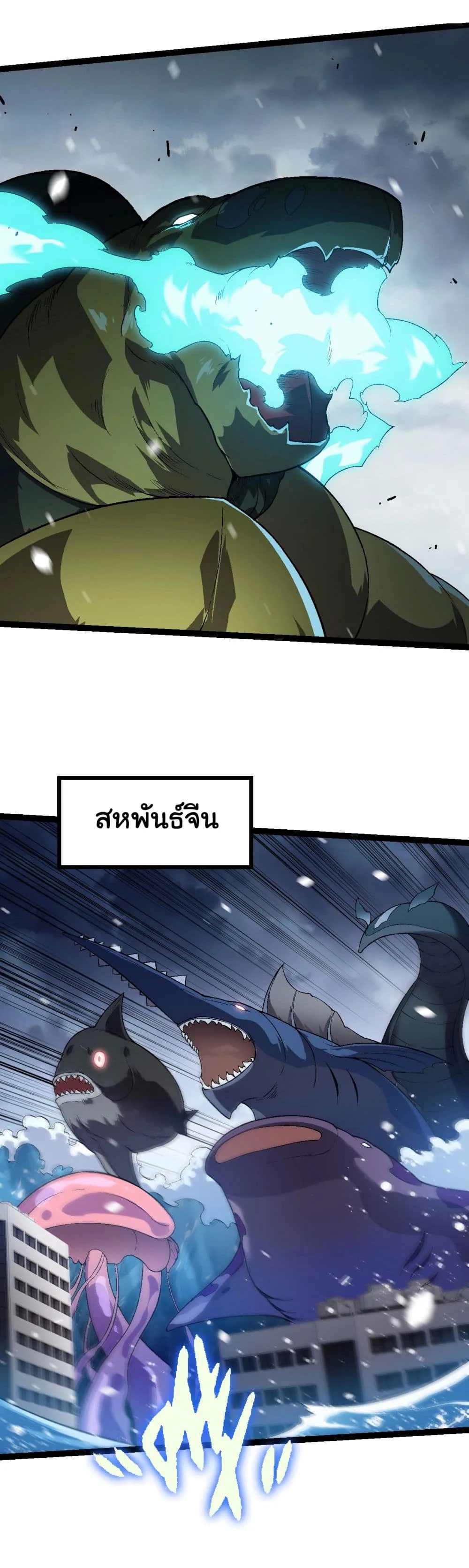 Evolution from the Big Tree ตอนที่ 153 หน้า 39