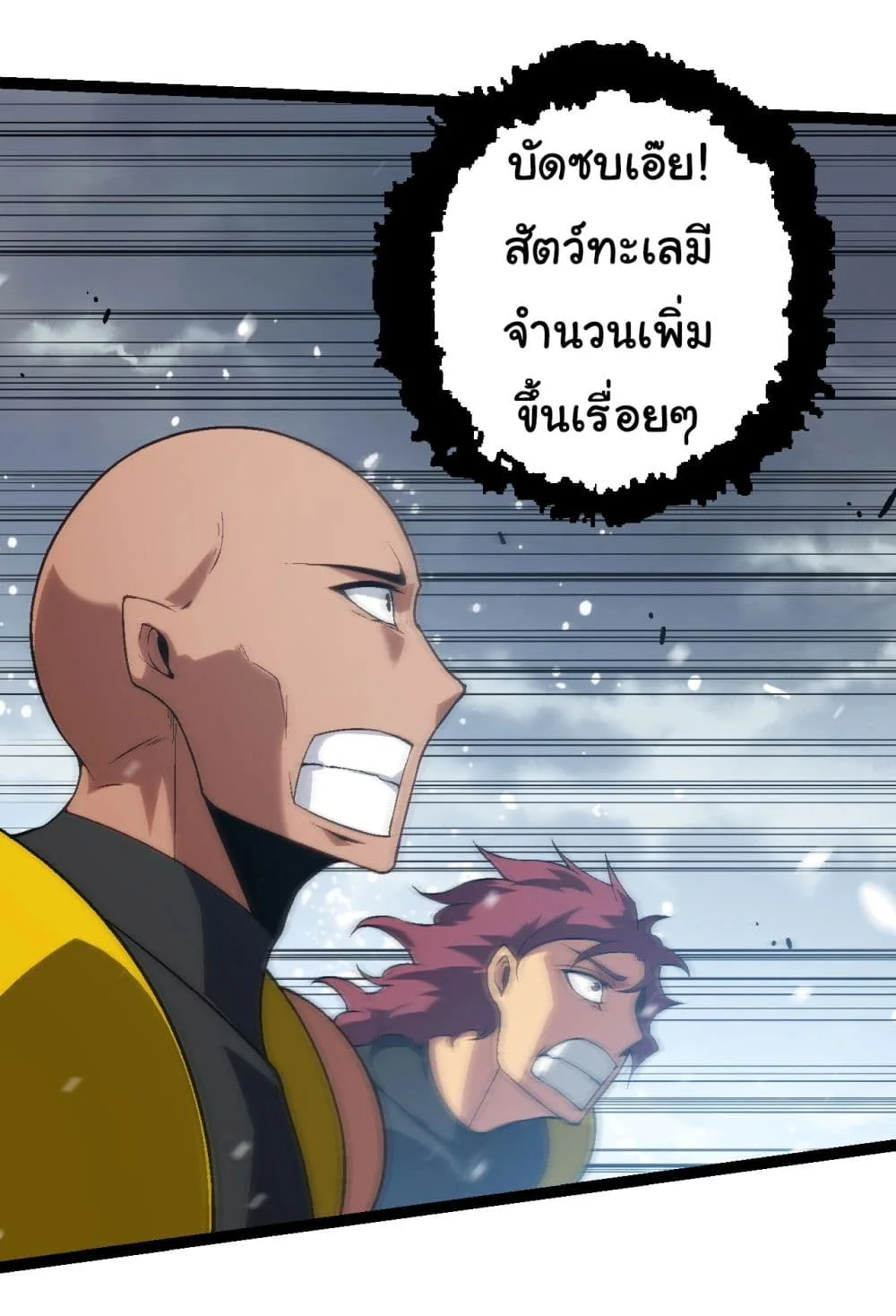 Evolution from the Big Tree ตอนที่ 153 หน้า 44