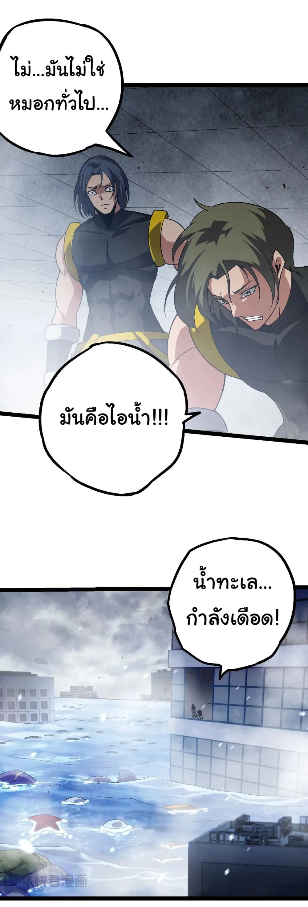 Evolution from the Big Tree ตอนที่ 153 หน้า 47