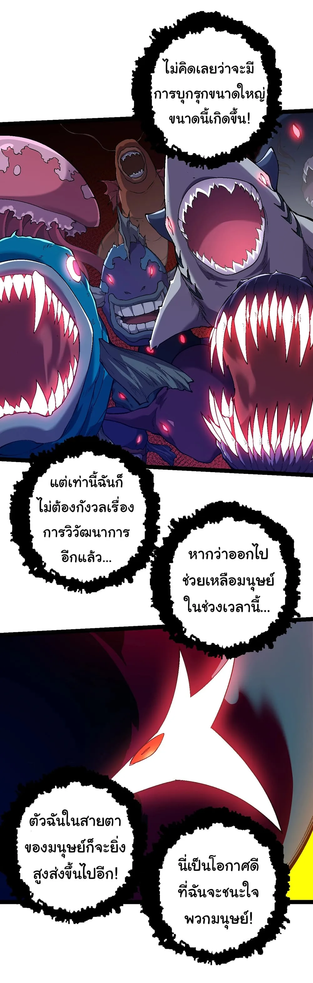 Evolution from the Big Tree ตอนที่ 154 หน้า 18