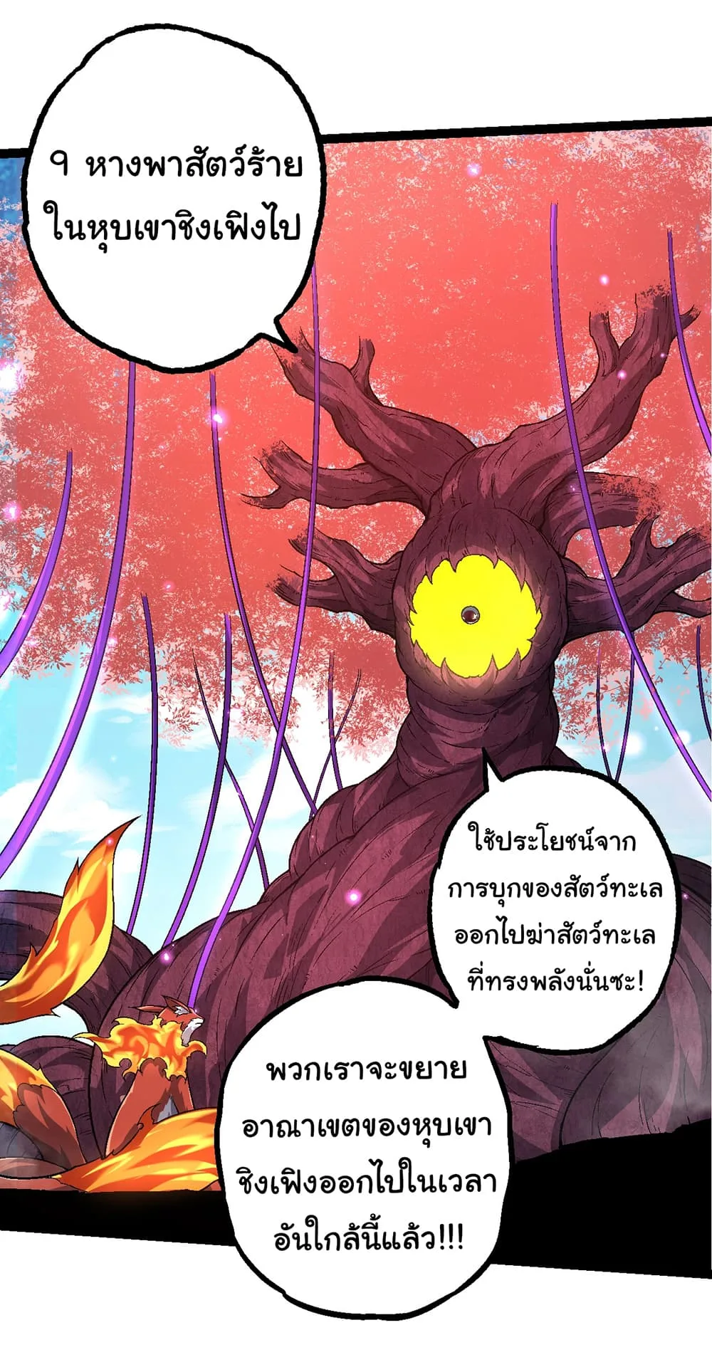 Evolution from the Big Tree ตอนที่ 154 หน้า 19