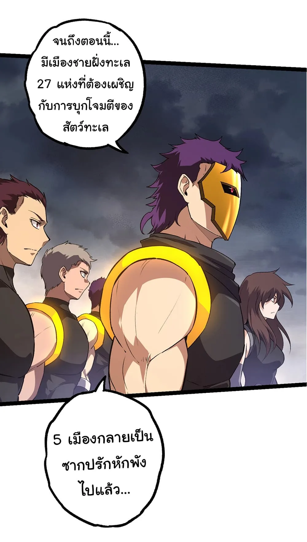 Evolution from the Big Tree ตอนที่ 154 หน้า 40