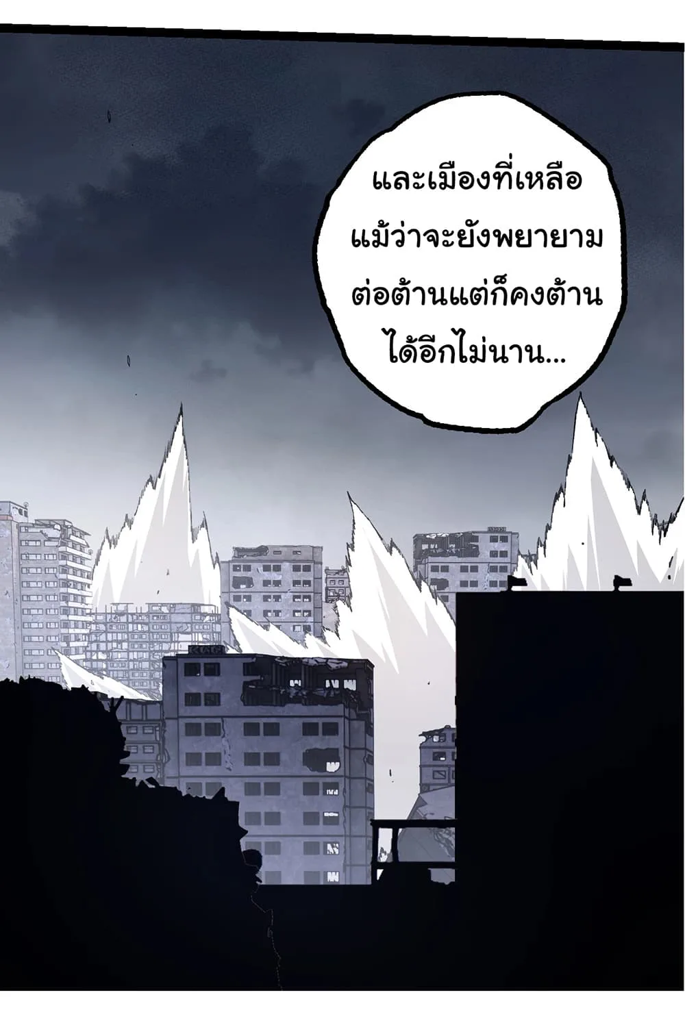 Evolution from the Big Tree ตอนที่ 154 หน้า 41