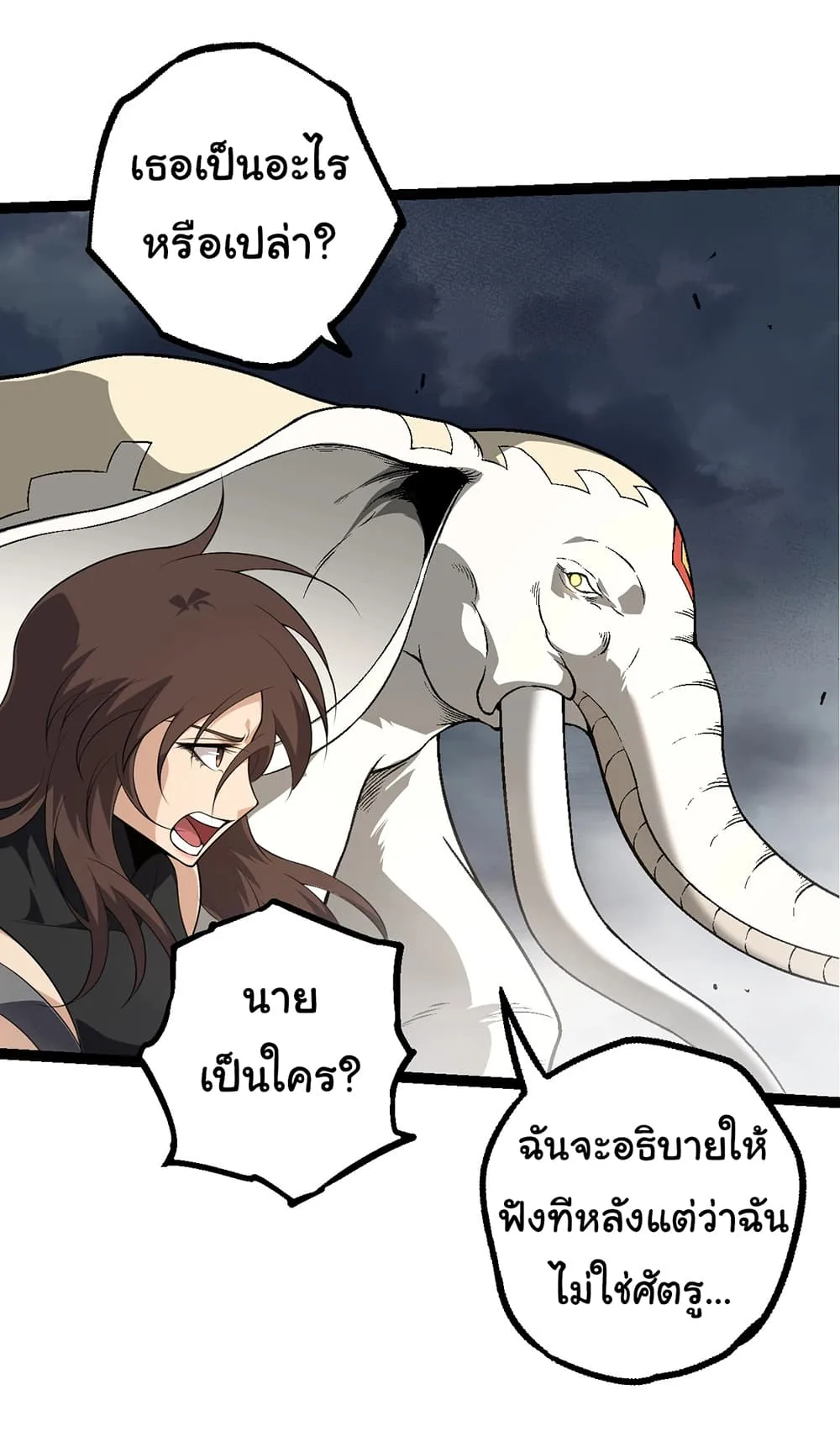 Evolution from the Big Tree ตอนที่ 155 หน้า 19