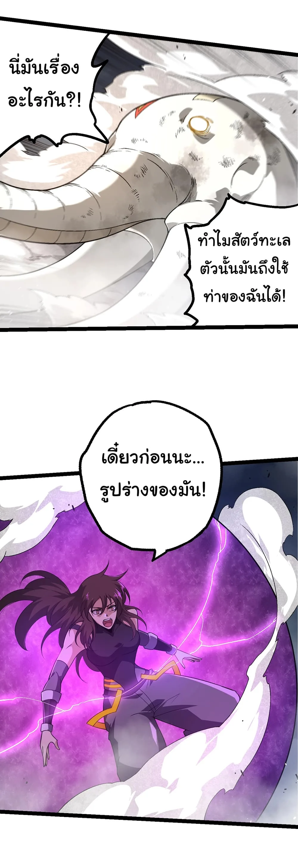 Evolution from the Big Tree ตอนที่ 155 หน้า 23