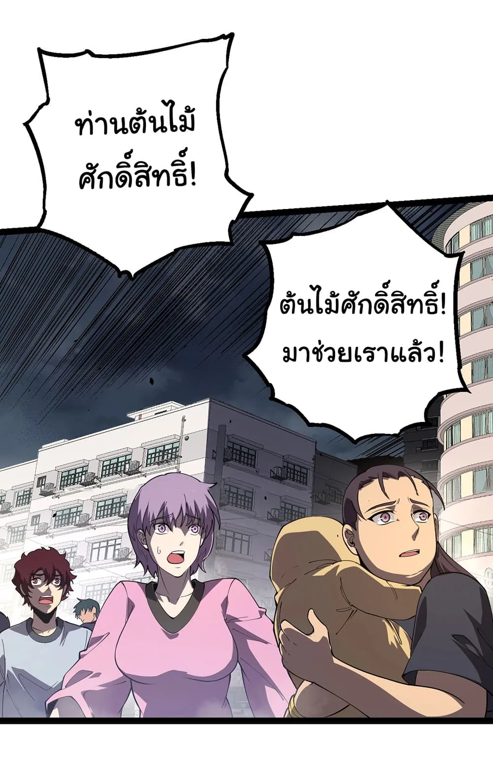 Evolution from the Big Tree ตอนที่ 155 หน้า 33
